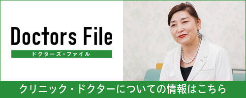 ドクターズ・ファイル 伊在井 みどり院長の独自取材記事